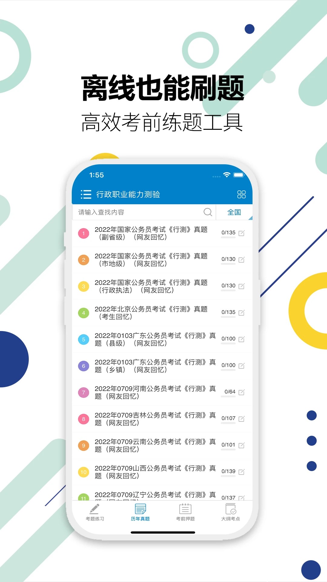 公务员考试华云题库全新版本