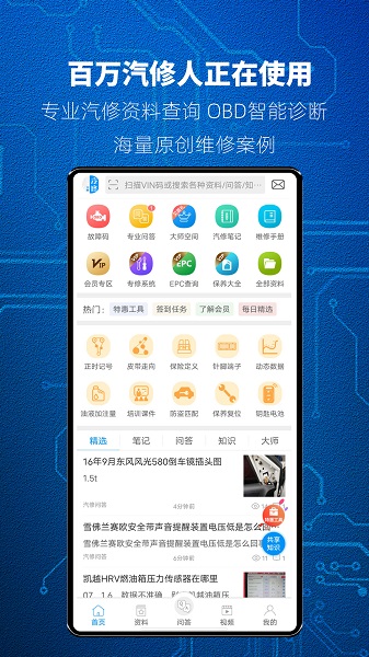 汽修宝典会员免登录