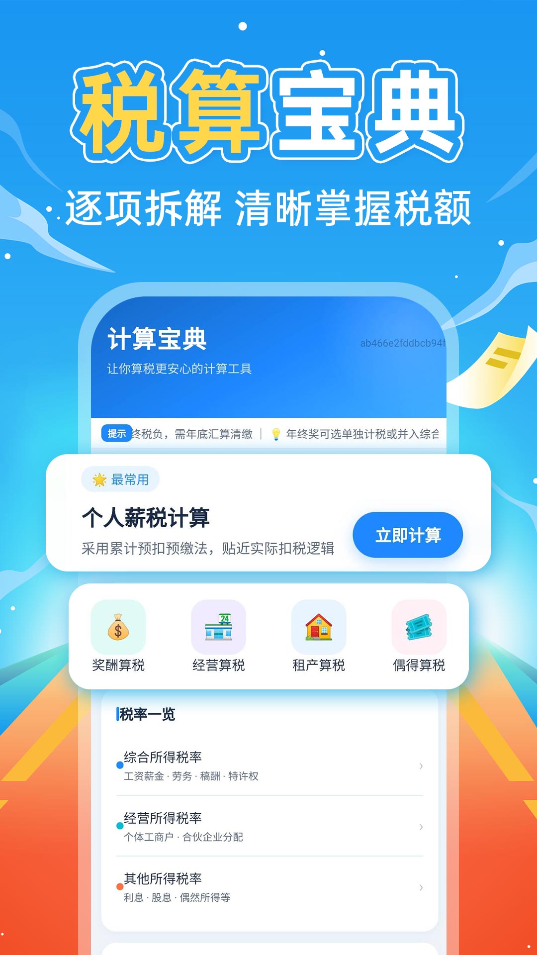 掌上社保计算通手机版