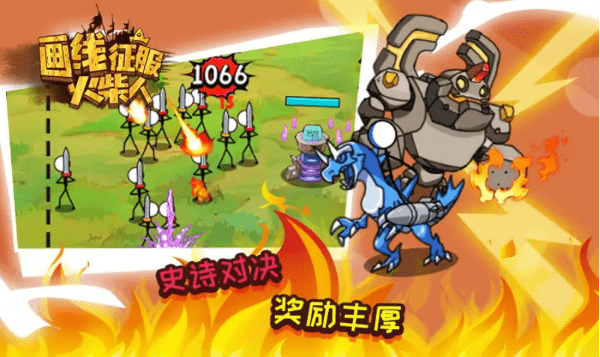 画线征服火柴人去更新版