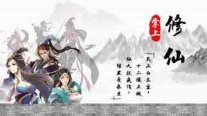 掌上修仙如何查看雷攻