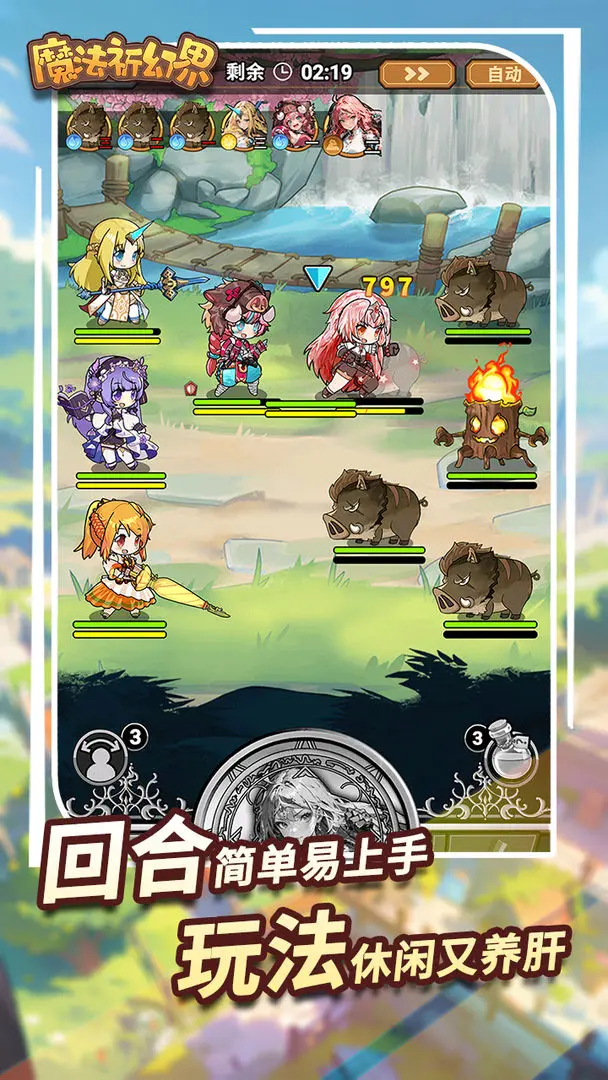 魔法祈幻界精简版
