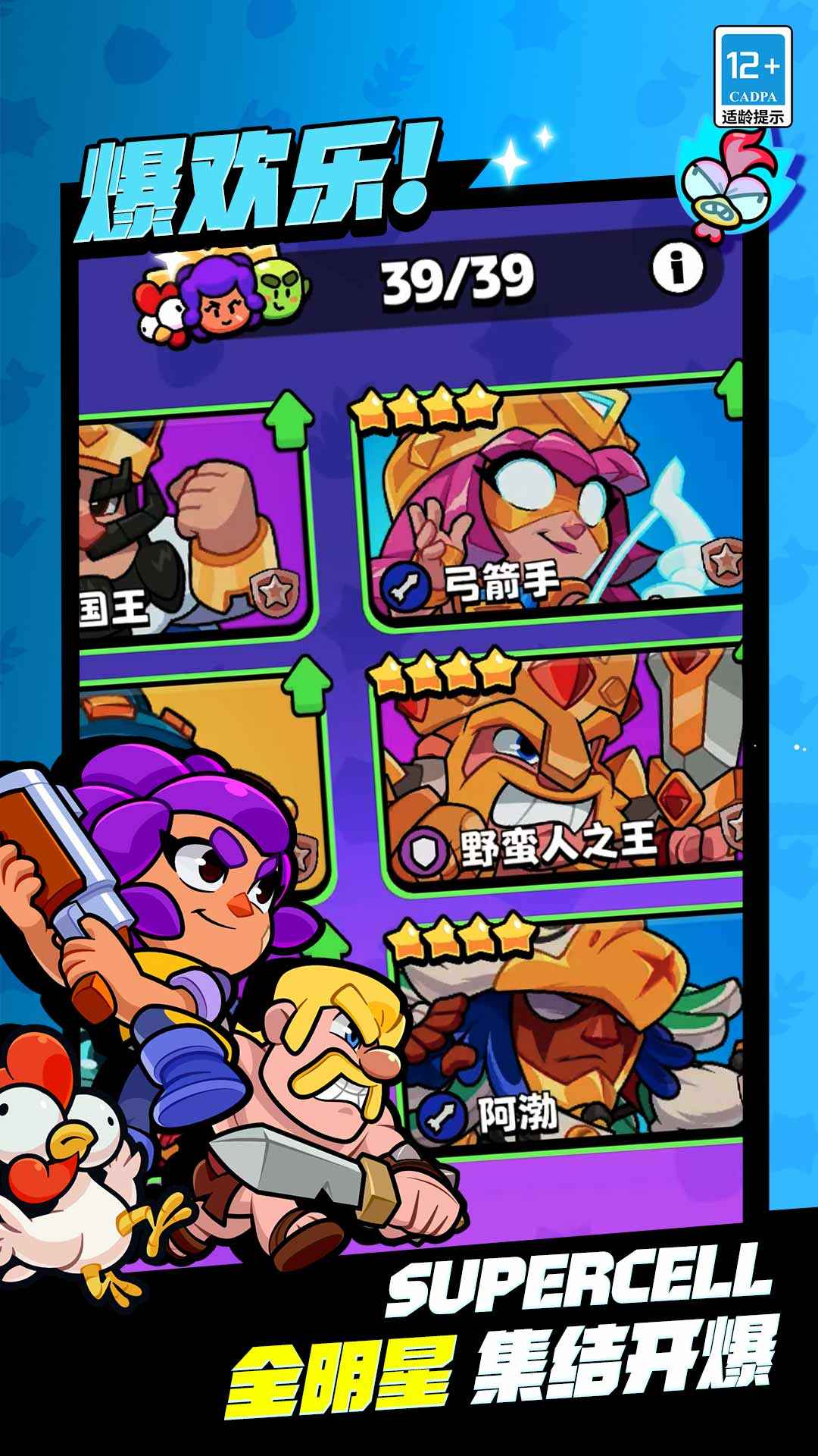 爆裂小队中文版