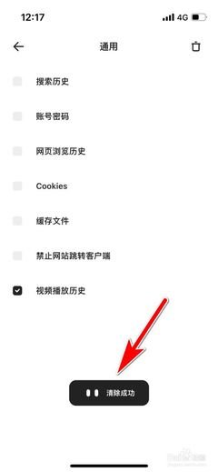夸克如何清除Cookies