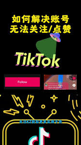 TikTok点赞失败怎么办