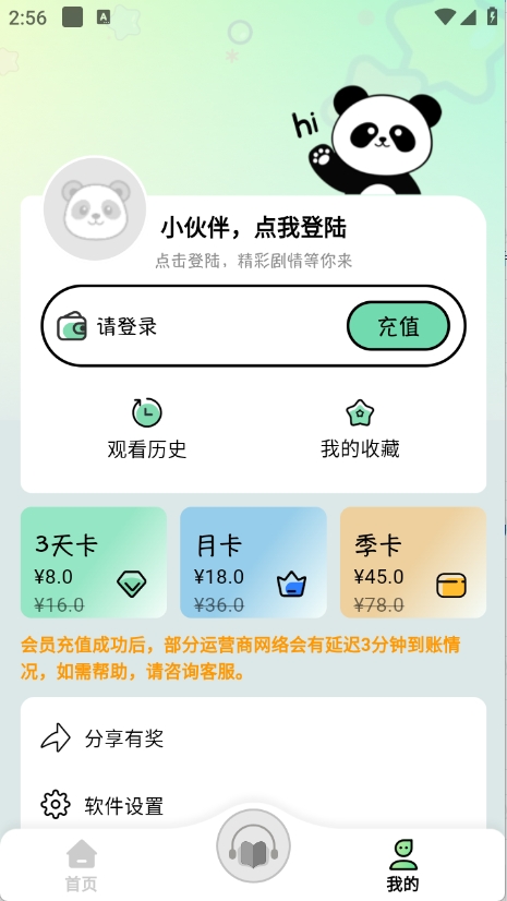 听番fm定制版