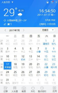 一叶日历如何开启日历事件提醒