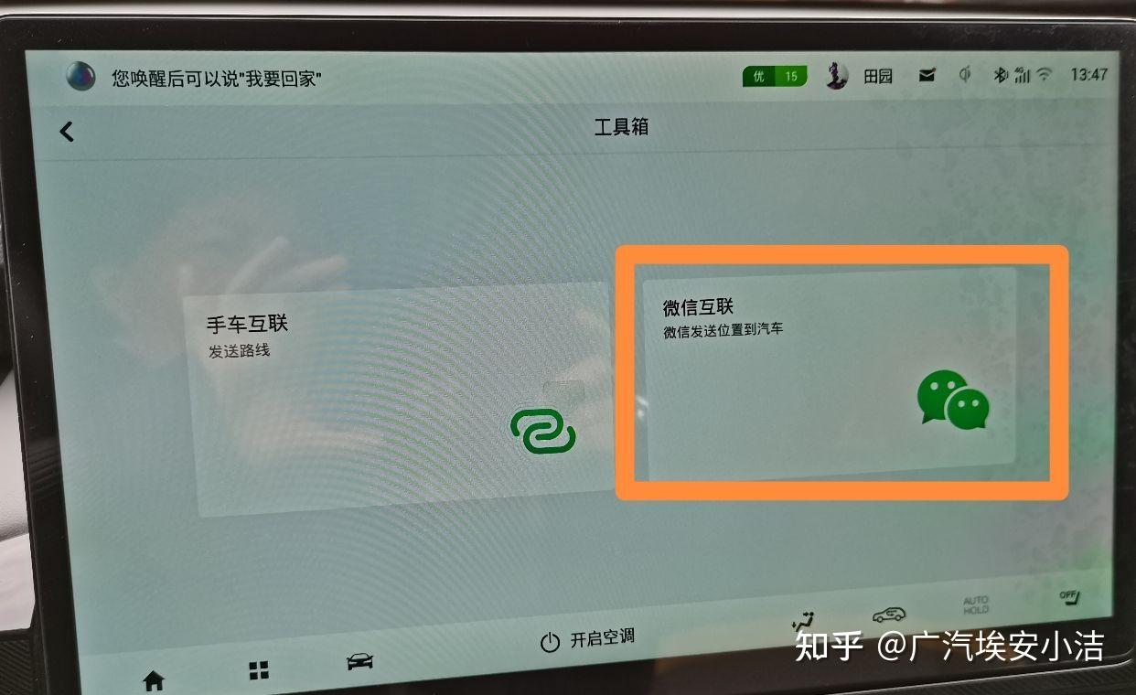 高德地图车机版app如何与手机连接