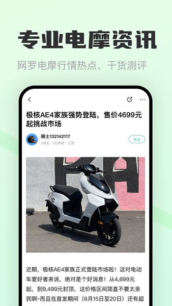 电摩范无会员