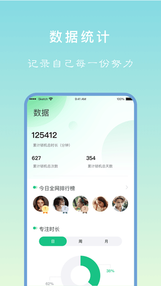 专注学习正式版