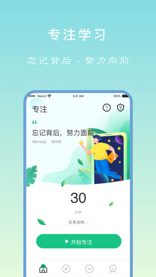 专注学习2026最新版