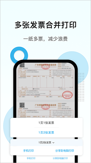 电子发票打印全新版本