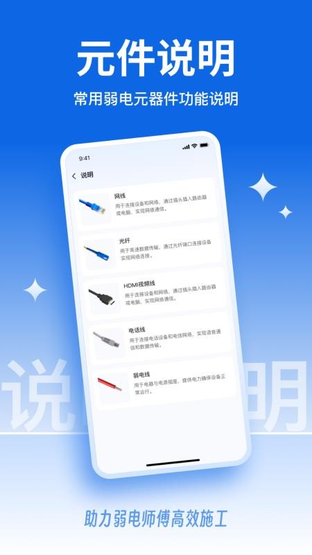 弱电宝典全新版本