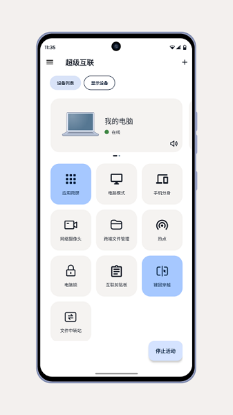 超级互联正式版