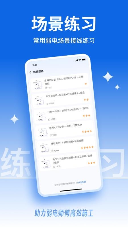 弱电宝典纯净版