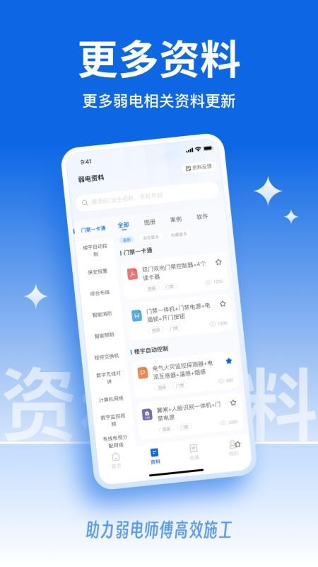 弱电宝典老版本