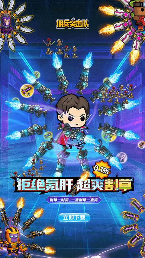 佣兵突击队先行服