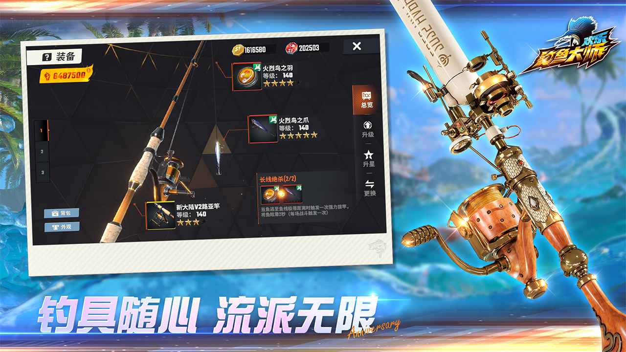 欢乐钓鱼大师最新版