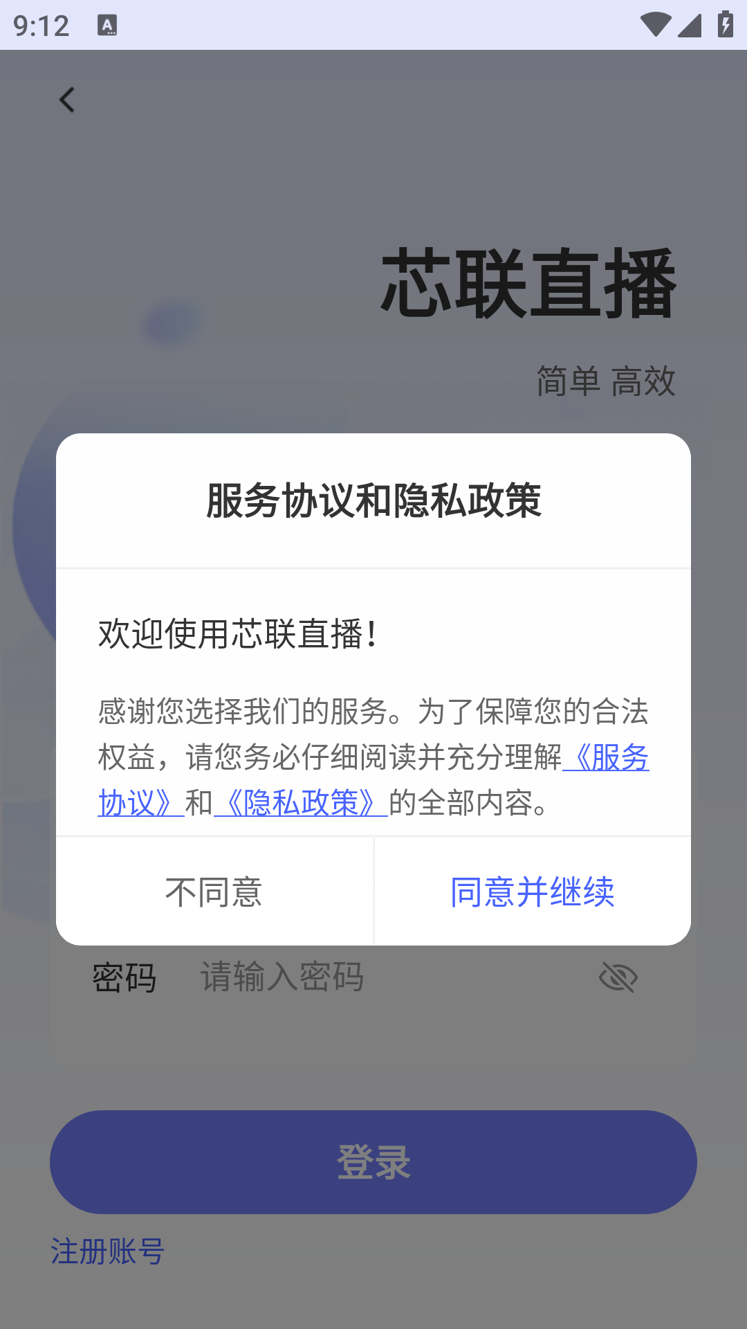 芯联直播正式版