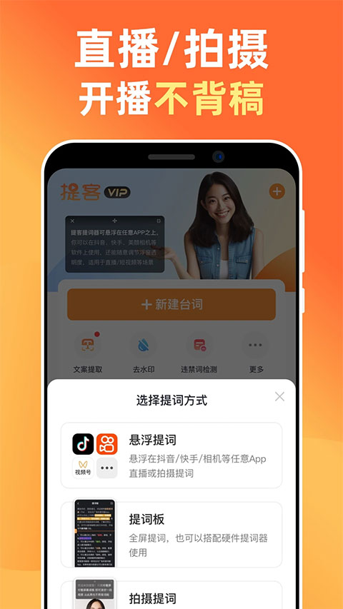 提客提词器正式版
