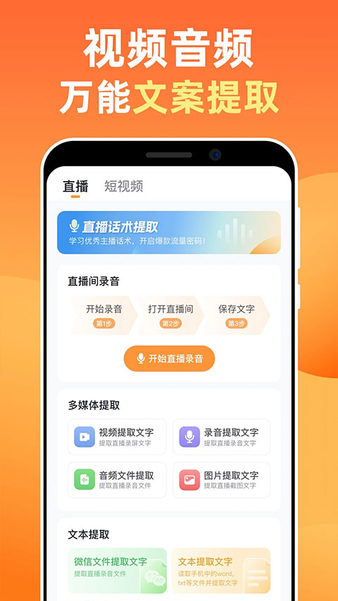 提客提词器定制版