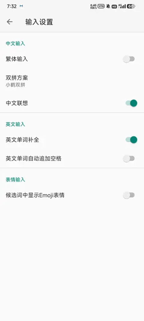 语燕输入法安卓版