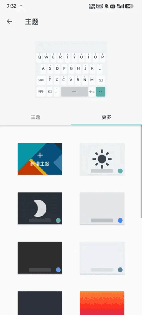 语燕输入法自定义版