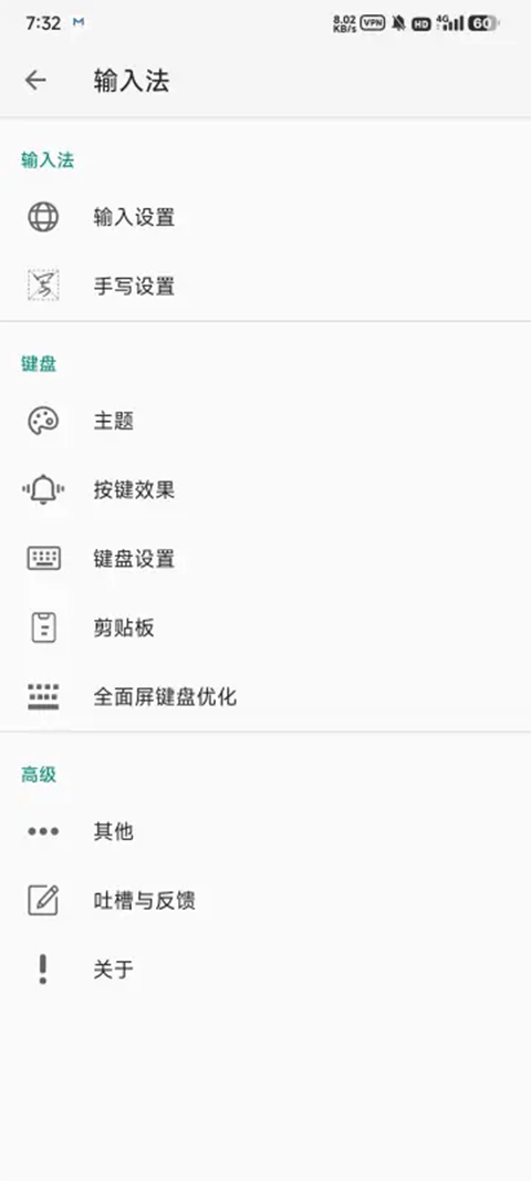 语燕输入法安卓正版