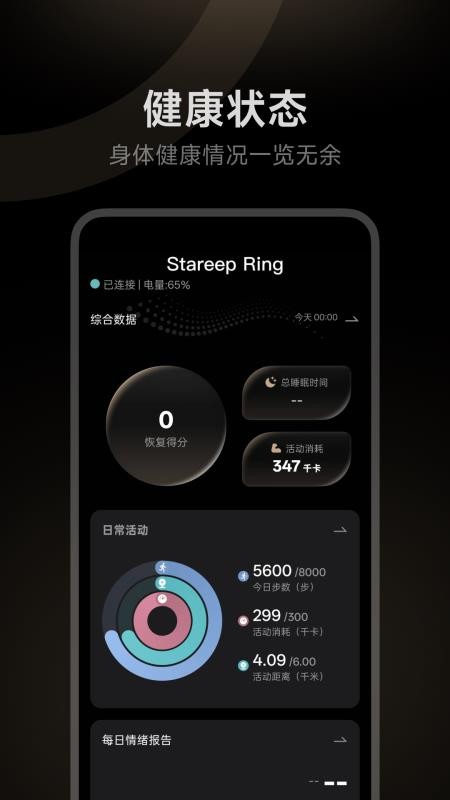 Stareep智能戒指安卓版