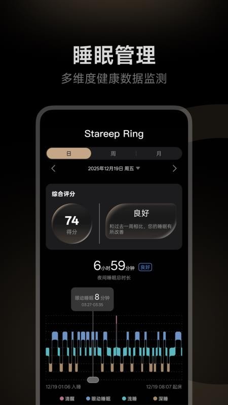 Stareep智能戒指官方版