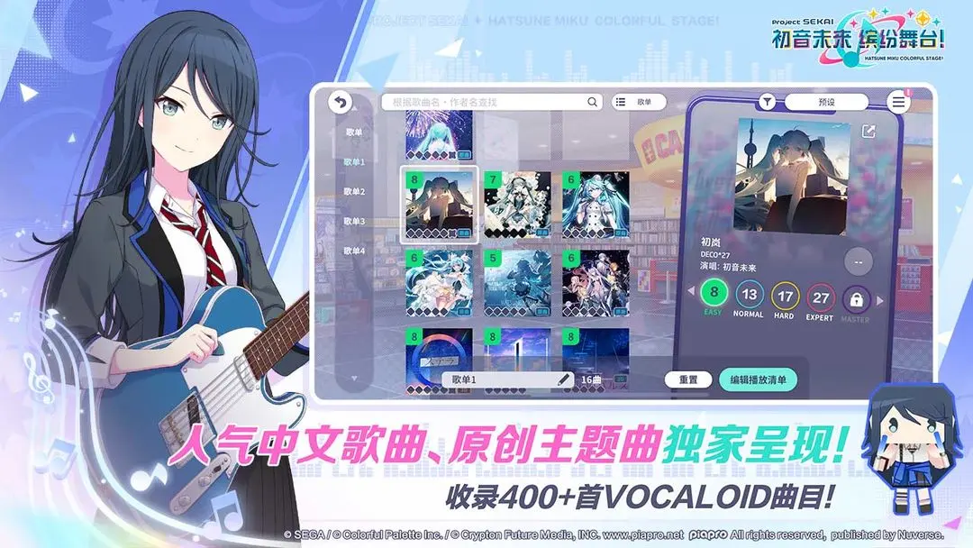 初音未来：缤纷舞台完整版