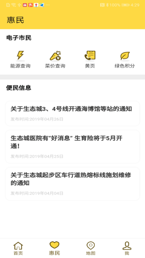 畅行生态城会员免登录