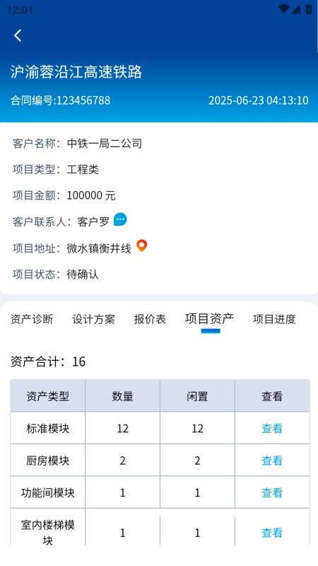 诚栋家箱安卓版