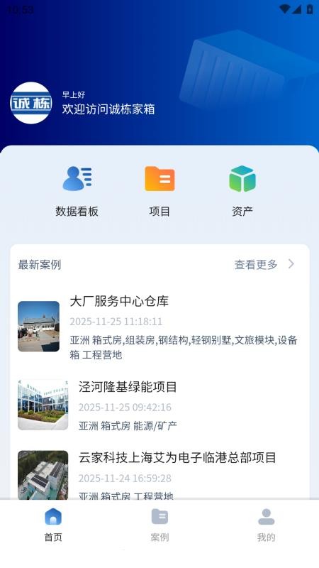 诚栋家箱老版本