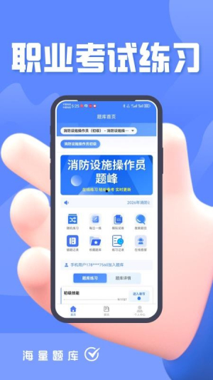消防设施操作员题峰自定义版
