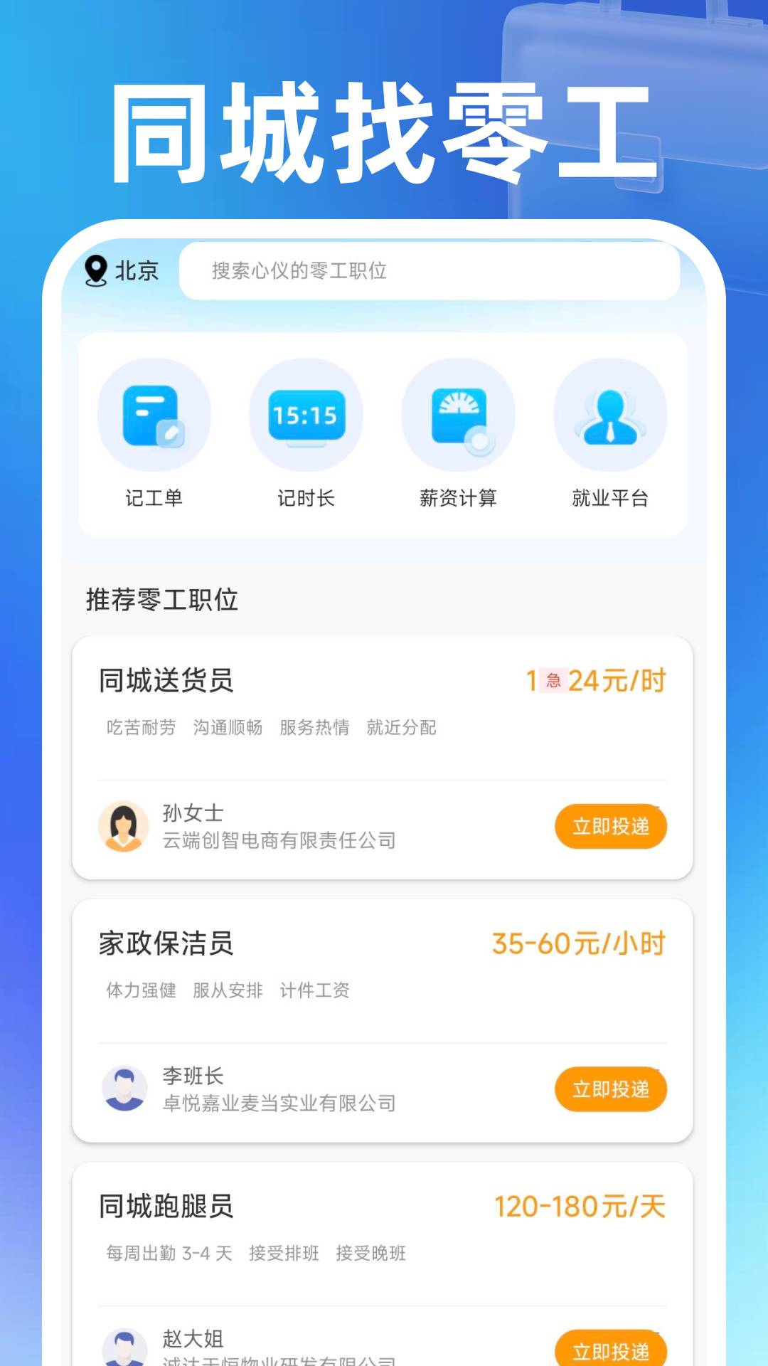 同城找零工官方正版