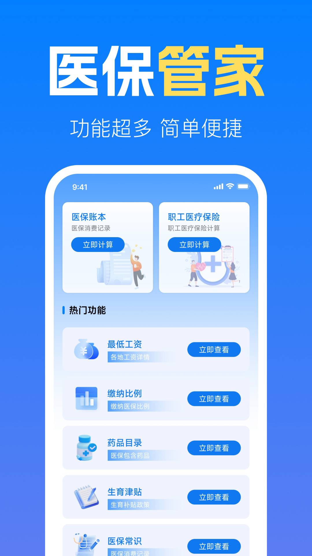 社保养老金计算管家安卓正版