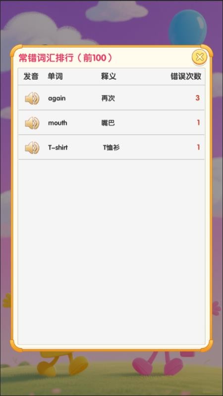 点点卡片单词正式版