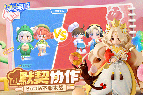 暴吵萌厨单机版