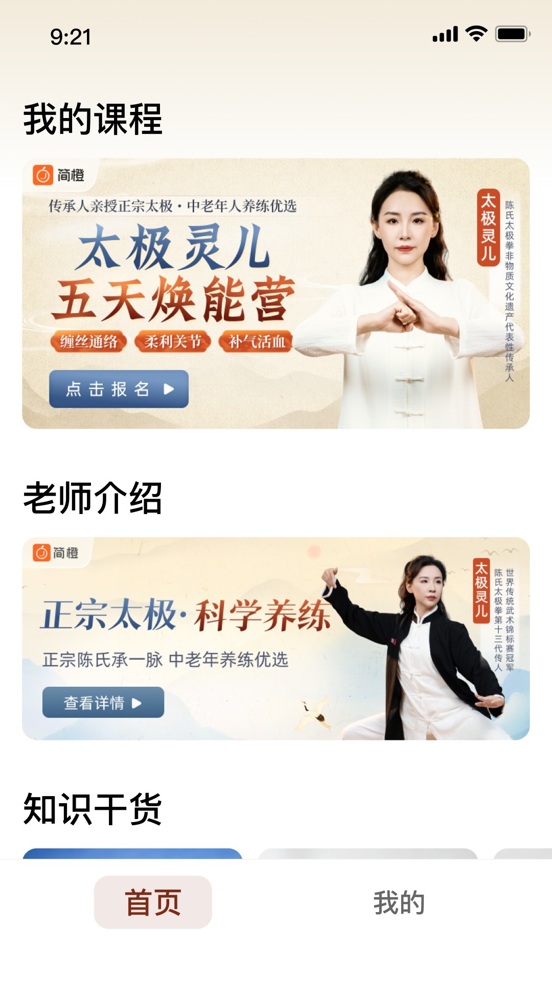 太极讲堂无会员