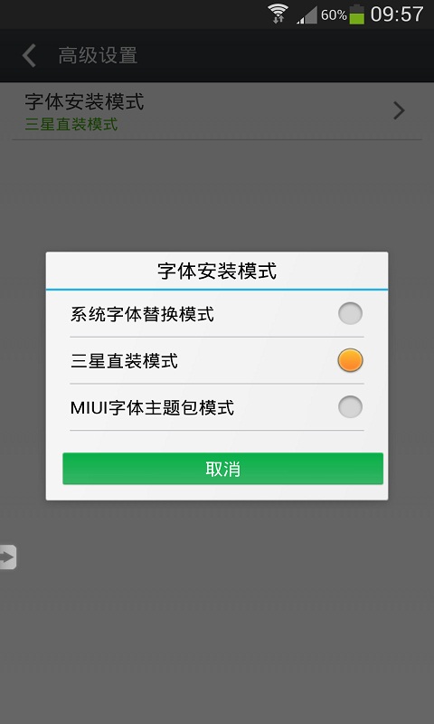 超炫字体管家免费正版