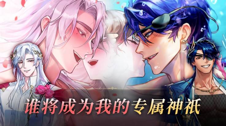 神域之恋手游乙女版免广告版