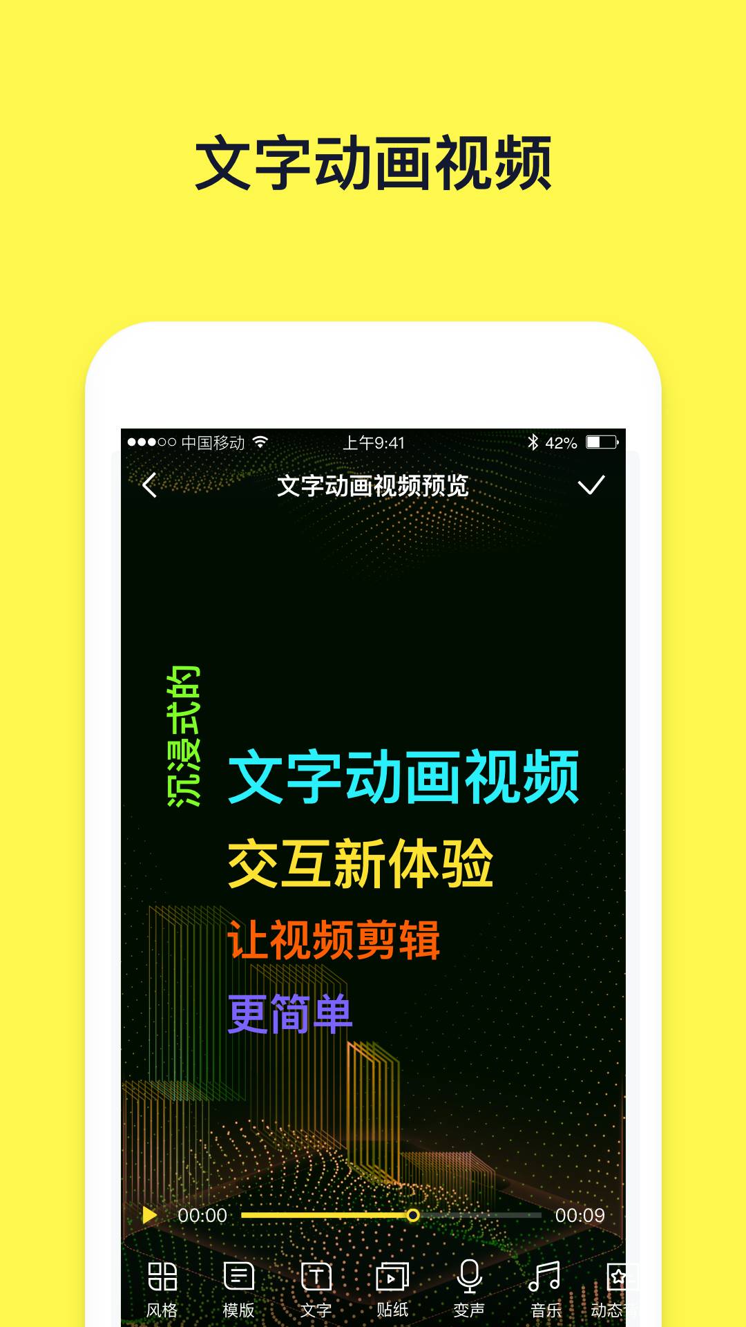 文字动画视频官方正版