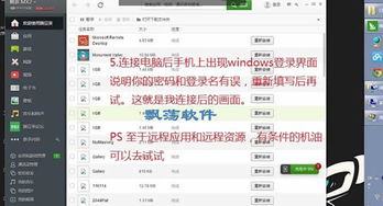 Microsoft Remote Desktop如何交换文件