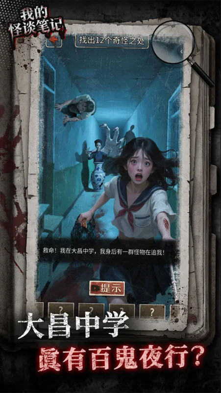我的怪谈笔记汉化版
