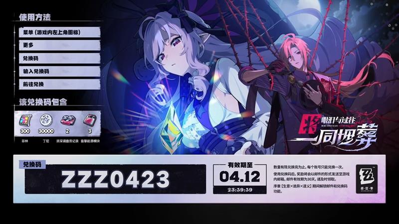 绝区零2.7前瞻兑换码是什么