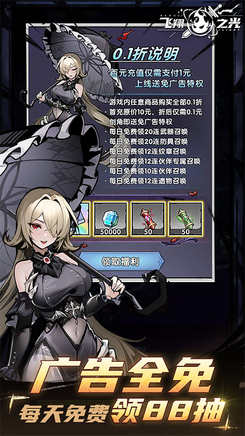飞翔之光单机版