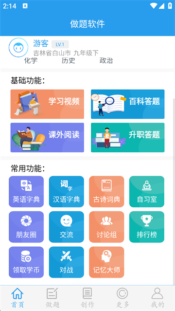 做题软件无会员