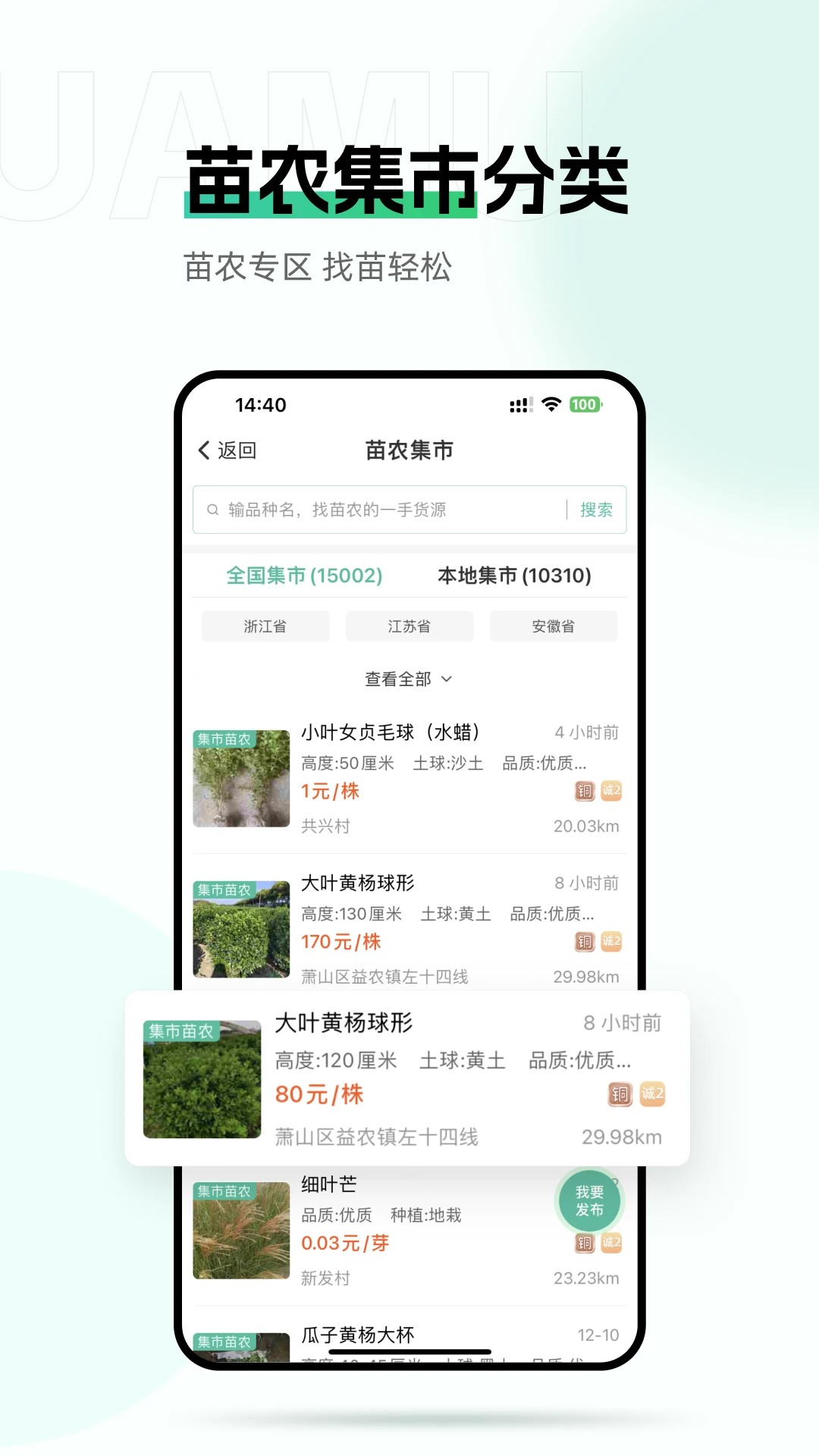 网上花木城安卓版