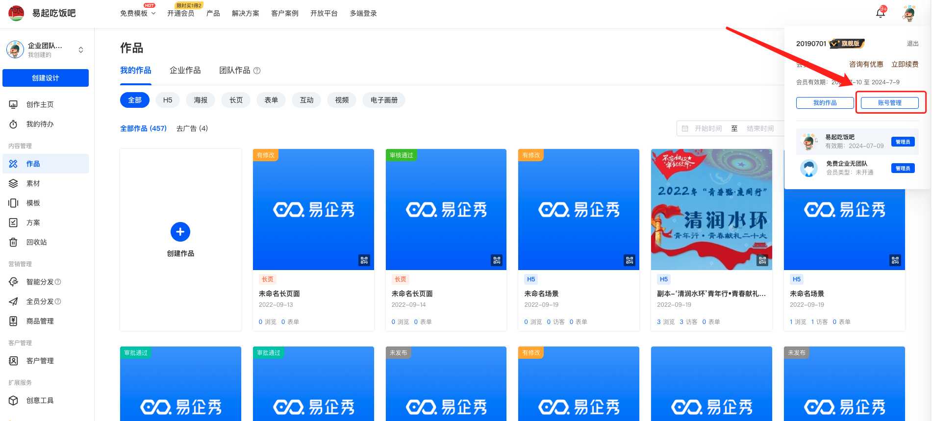 易企秀如何设置登录密码